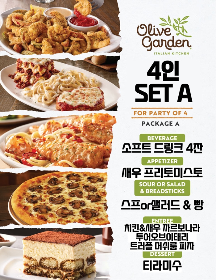 4인세트 A
