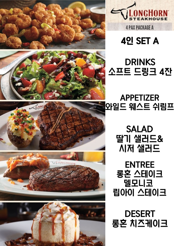 4인 세트 A