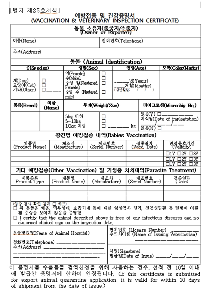 동물검역증명서